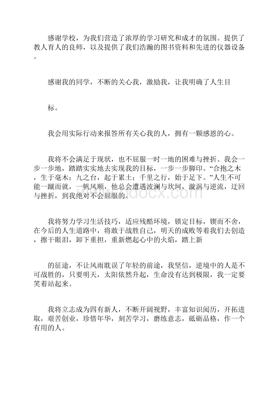 大学生助学金感恩心得体会3篇.docx_第3页