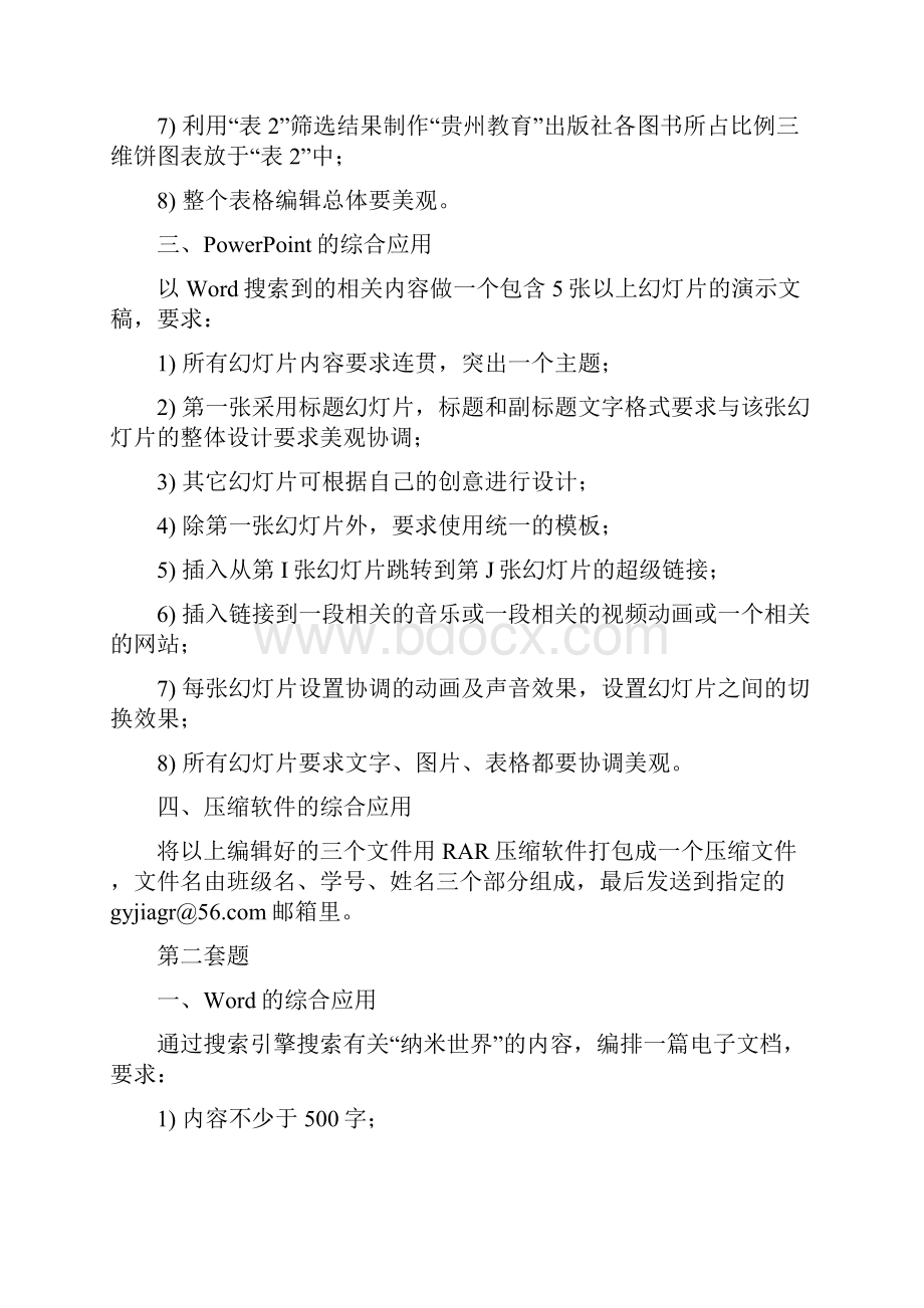 计算机基本技能训练综合试题.docx_第2页