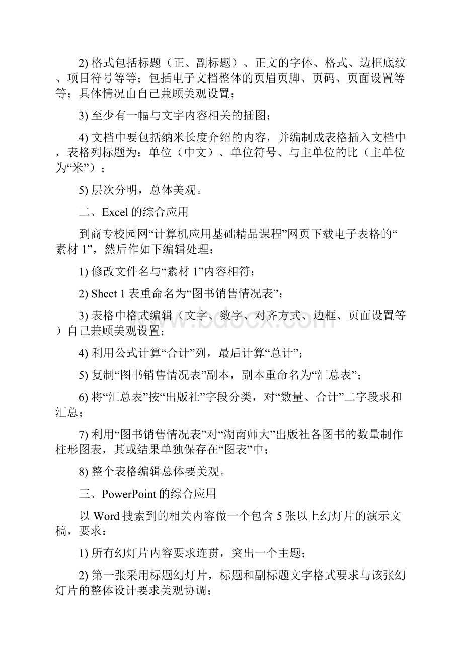 计算机基本技能训练综合试题.docx_第3页