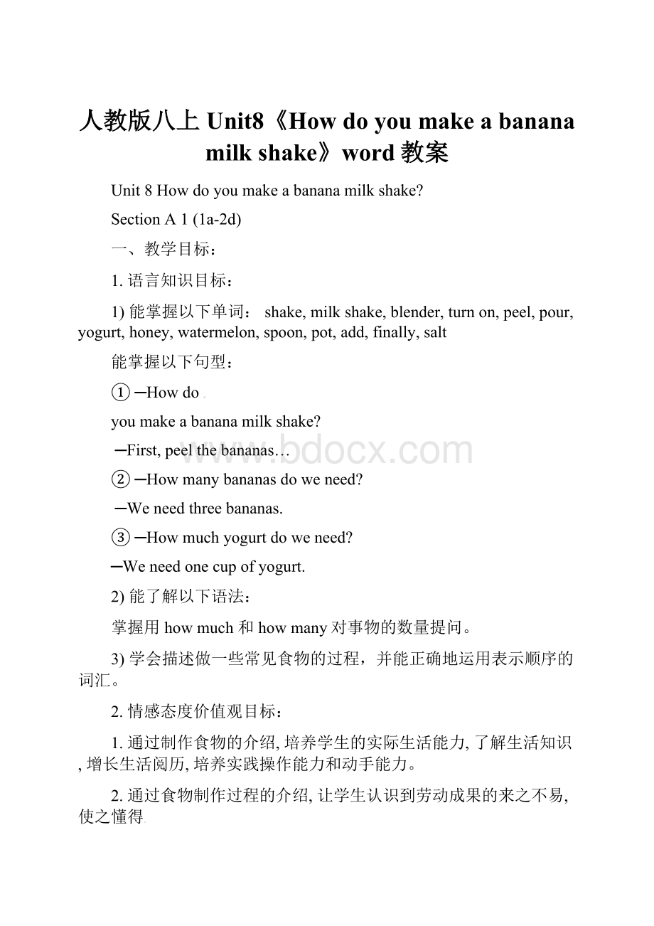 人教版八上Unit8《How do you make a banana milk shake》word教案.docx_第1页