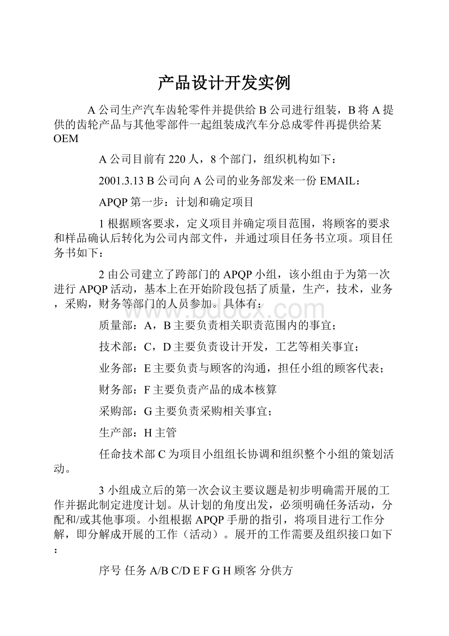 产品设计开发实例.docx_第1页