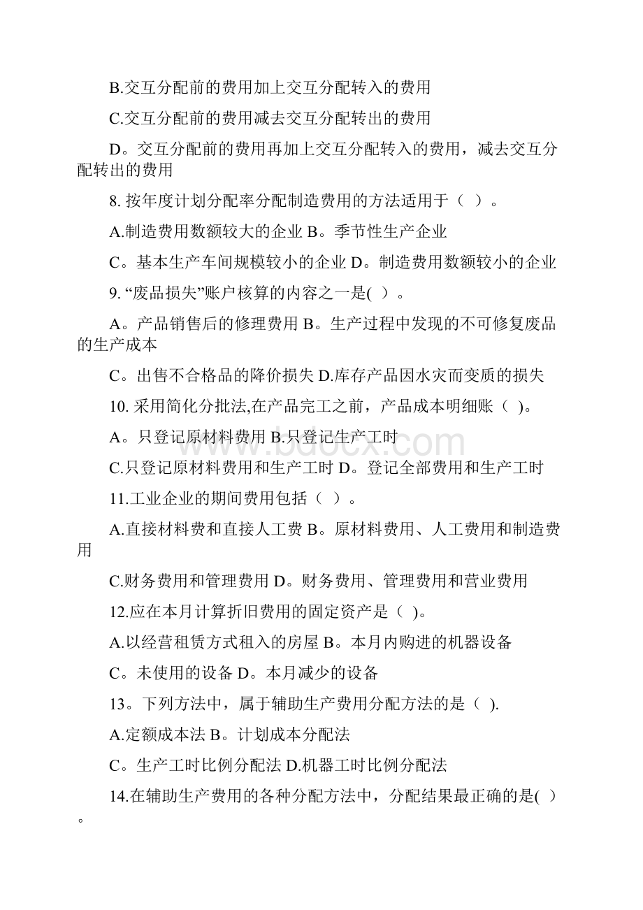 理工成本会计期末试题AB卷.docx_第2页