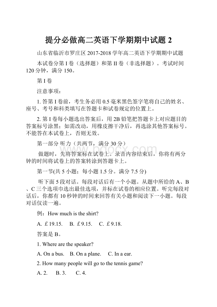 提分必做高二英语下学期期中试题2.docx_第1页