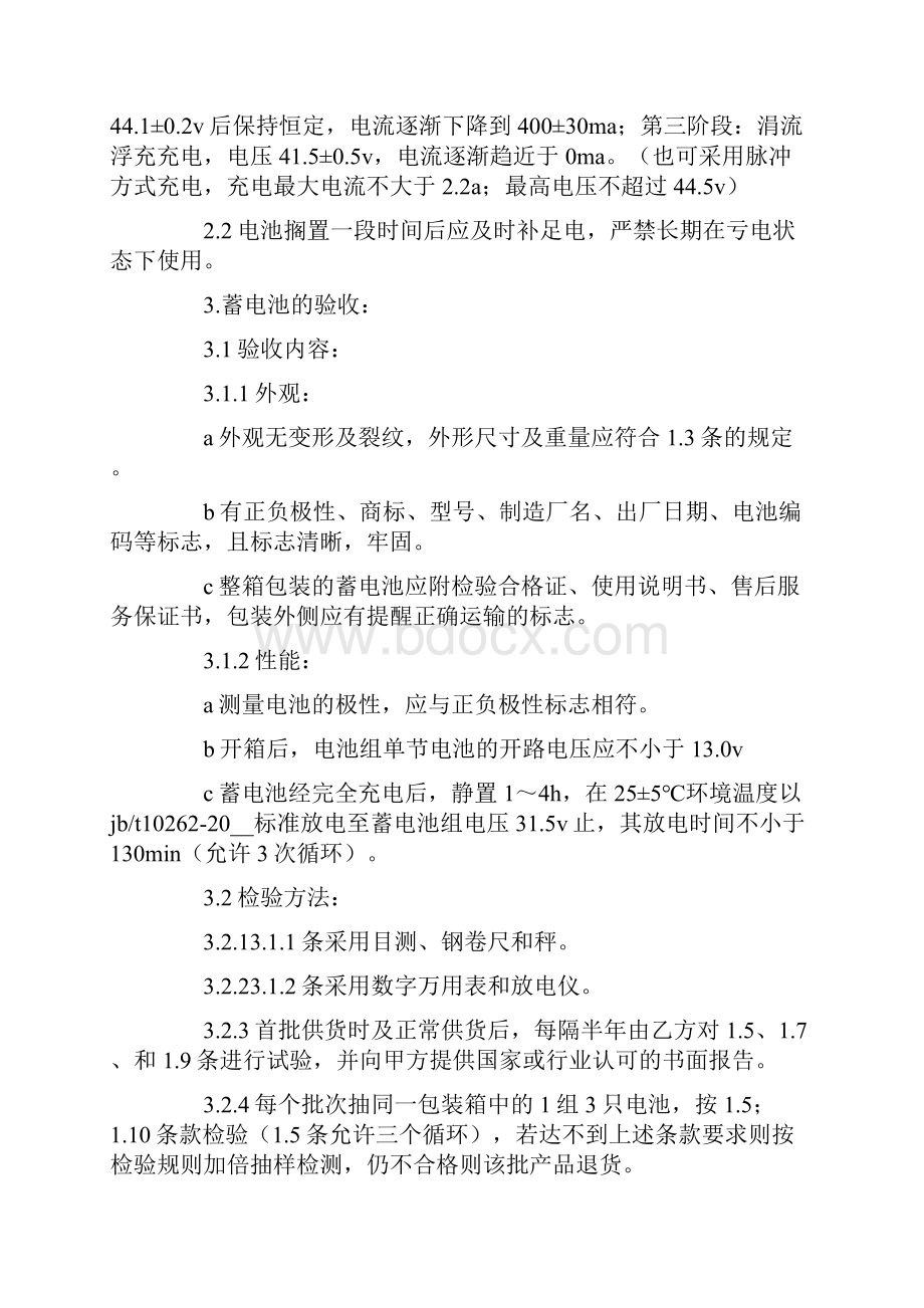 关于技术协议书范文8篇.docx_第3页