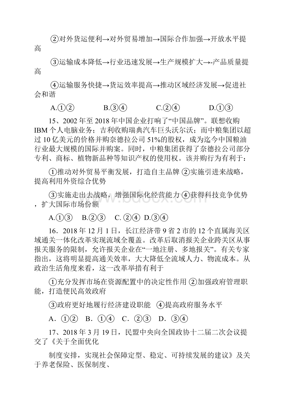 届江西新余市高三第二次模拟考试政治试题及答案精品推荐.docx_第2页