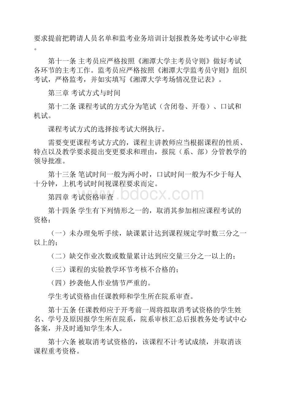 湘潭大学考试管理规定.docx_第3页