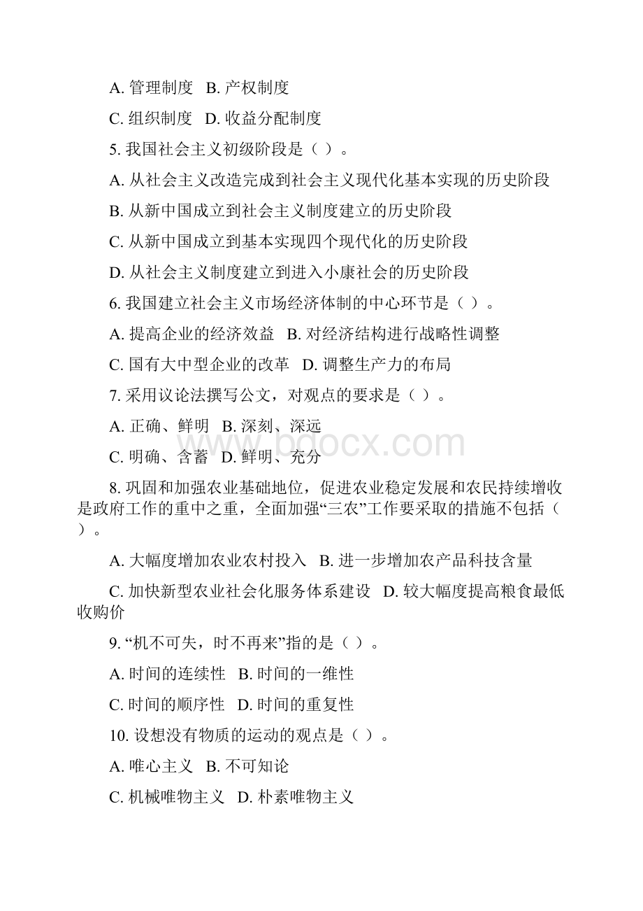 内蒙古自治区事业单位招聘考试公共基础知识真题真题无答案.docx_第2页