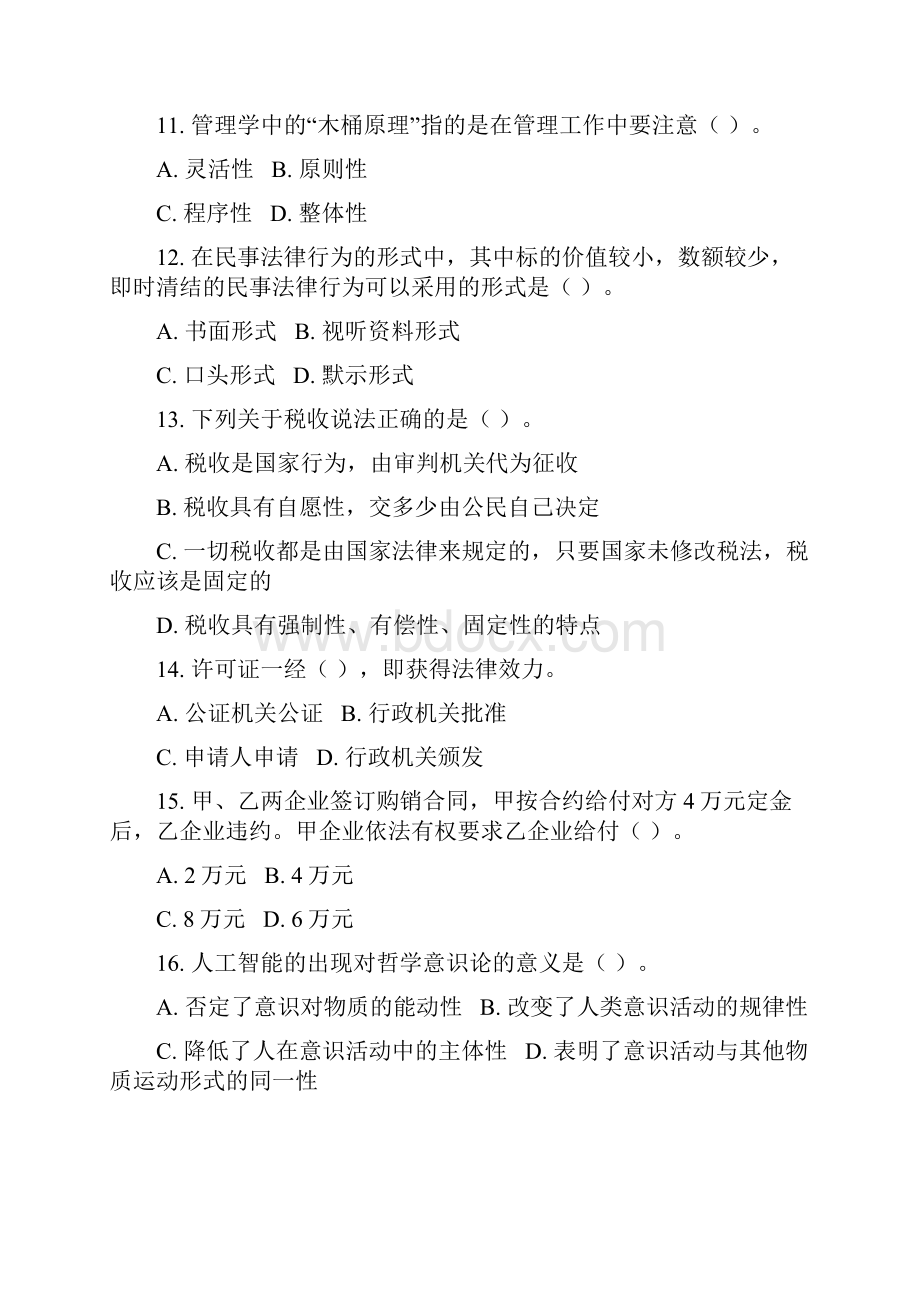 内蒙古自治区事业单位招聘考试公共基础知识真题真题无答案.docx_第3页