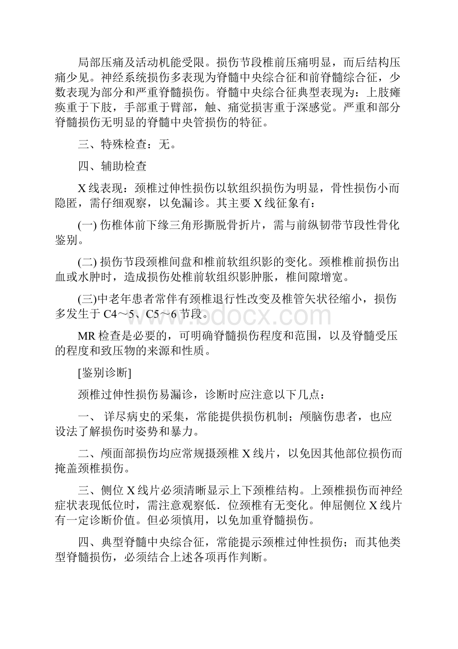 骨科前20种疾病诊疗指南脊柱部分.docx_第2页