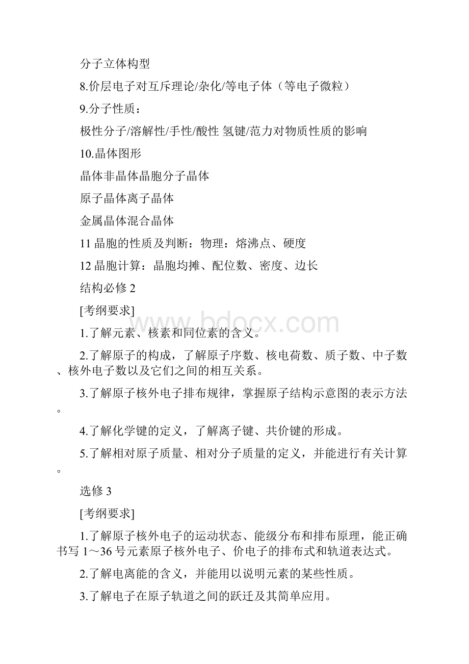 物质结构知识总结.docx_第2页