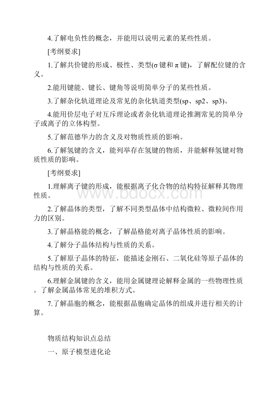 物质结构知识总结.docx_第3页