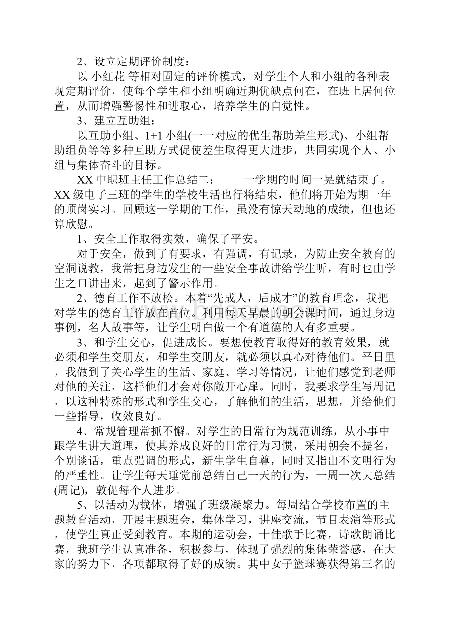 中职班主任工作总结.docx_第3页