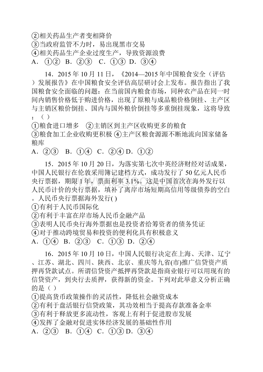 湖北省八校届高三第一次联考文综政治试题doc.docx_第2页