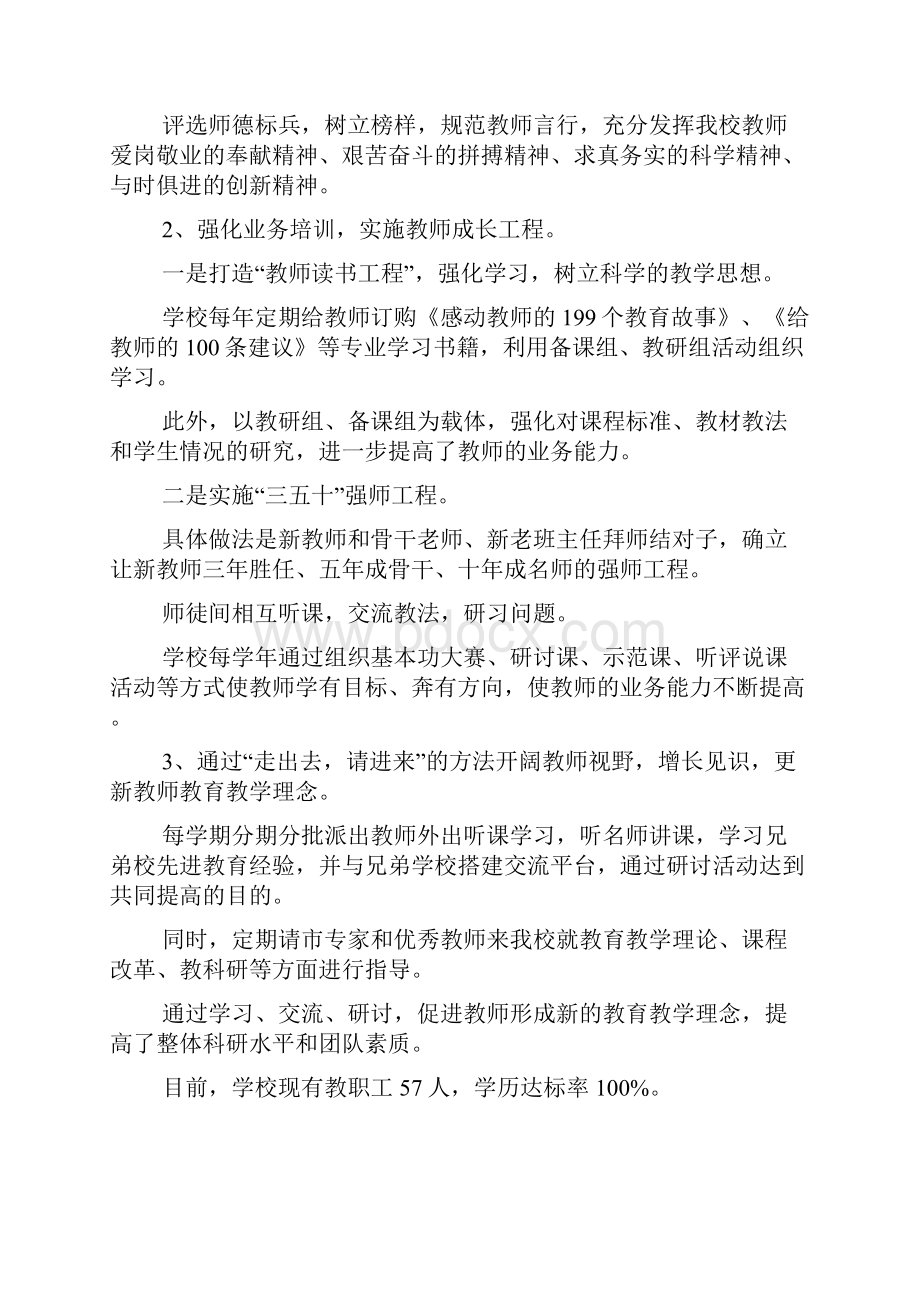 两项督导汇报材料.docx_第3页