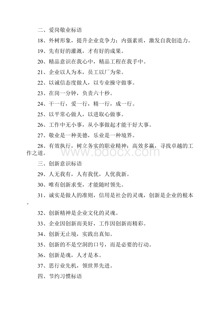 发廊企业文化标语.docx_第2页