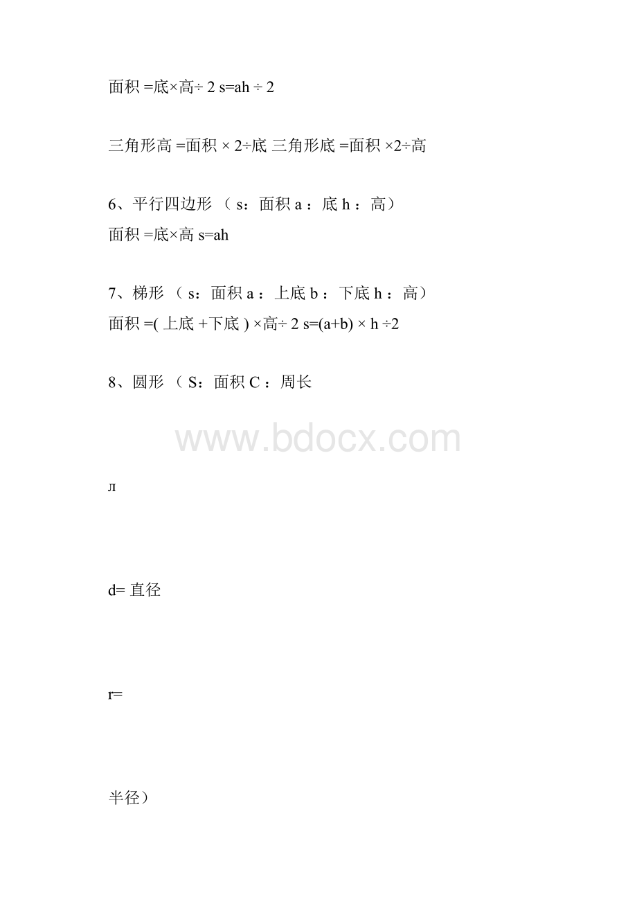 推荐小学数学知识点大全.docx_第3页