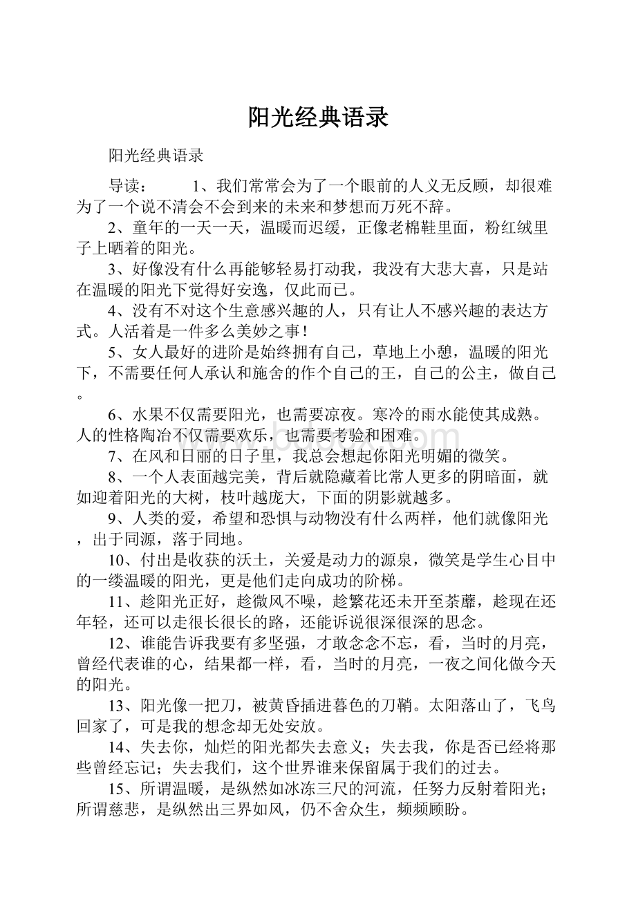 阳光经典语录.docx_第1页