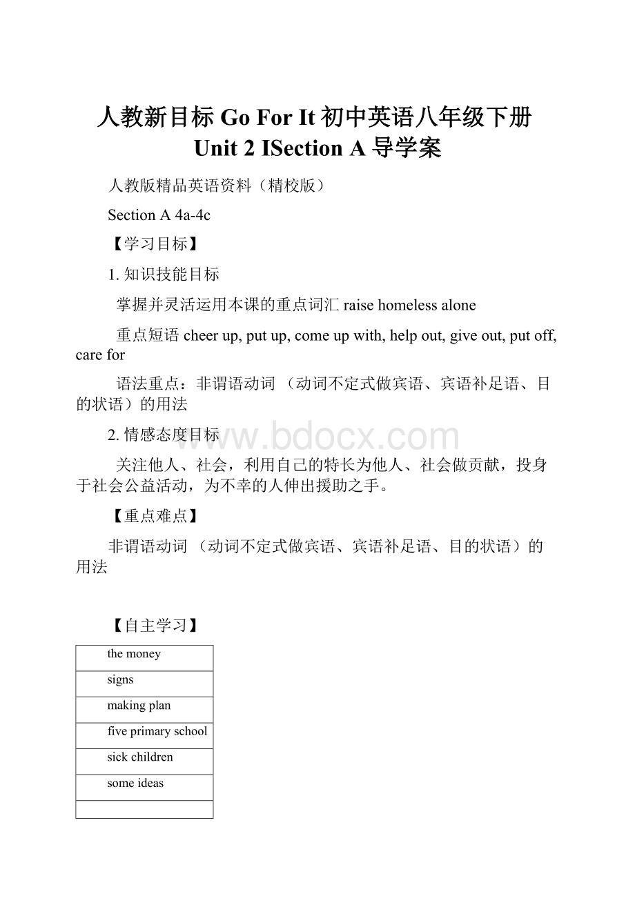 人教新目标Go For It初中英语八年级下册Unit 2 ISection A导学案.docx_第1页