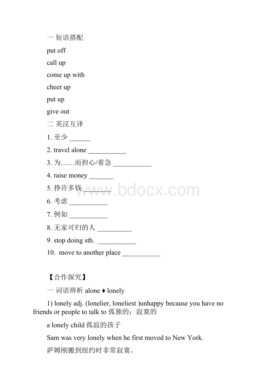 人教新目标Go For It初中英语八年级下册Unit 2 ISection A导学案.docx_第2页