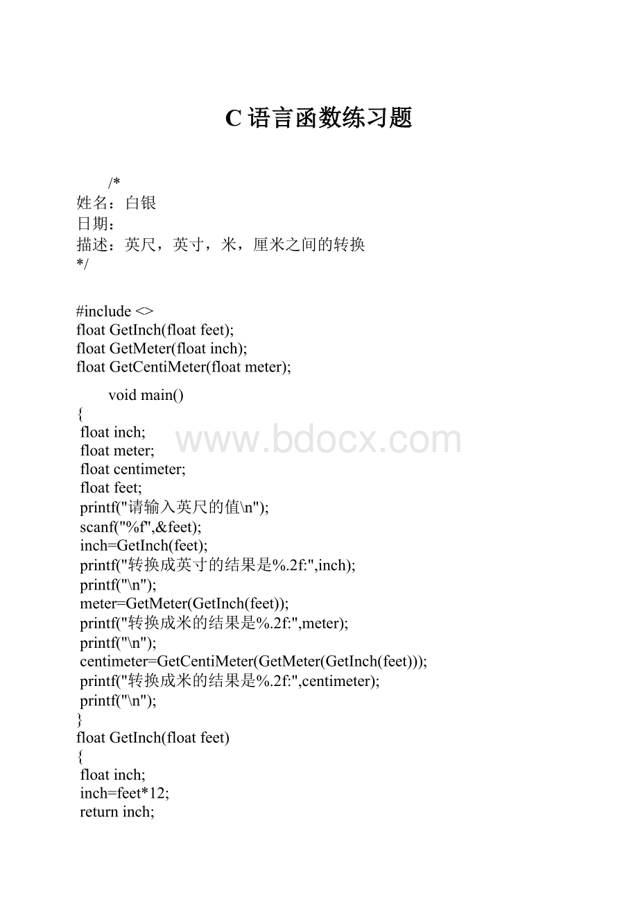 C语言函数练习题.docx_第1页