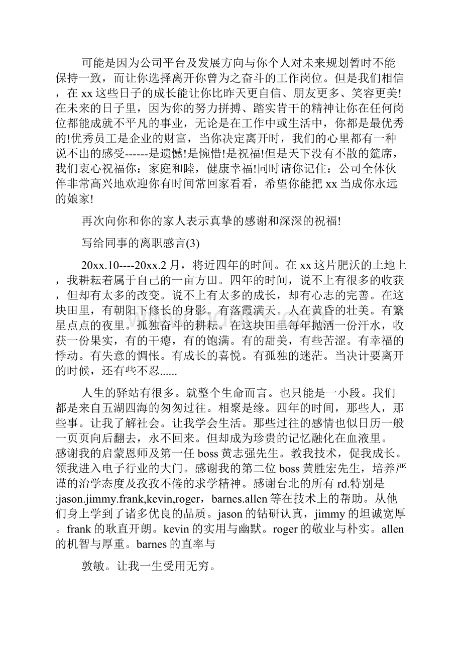 简短离职告别感言.docx_第2页