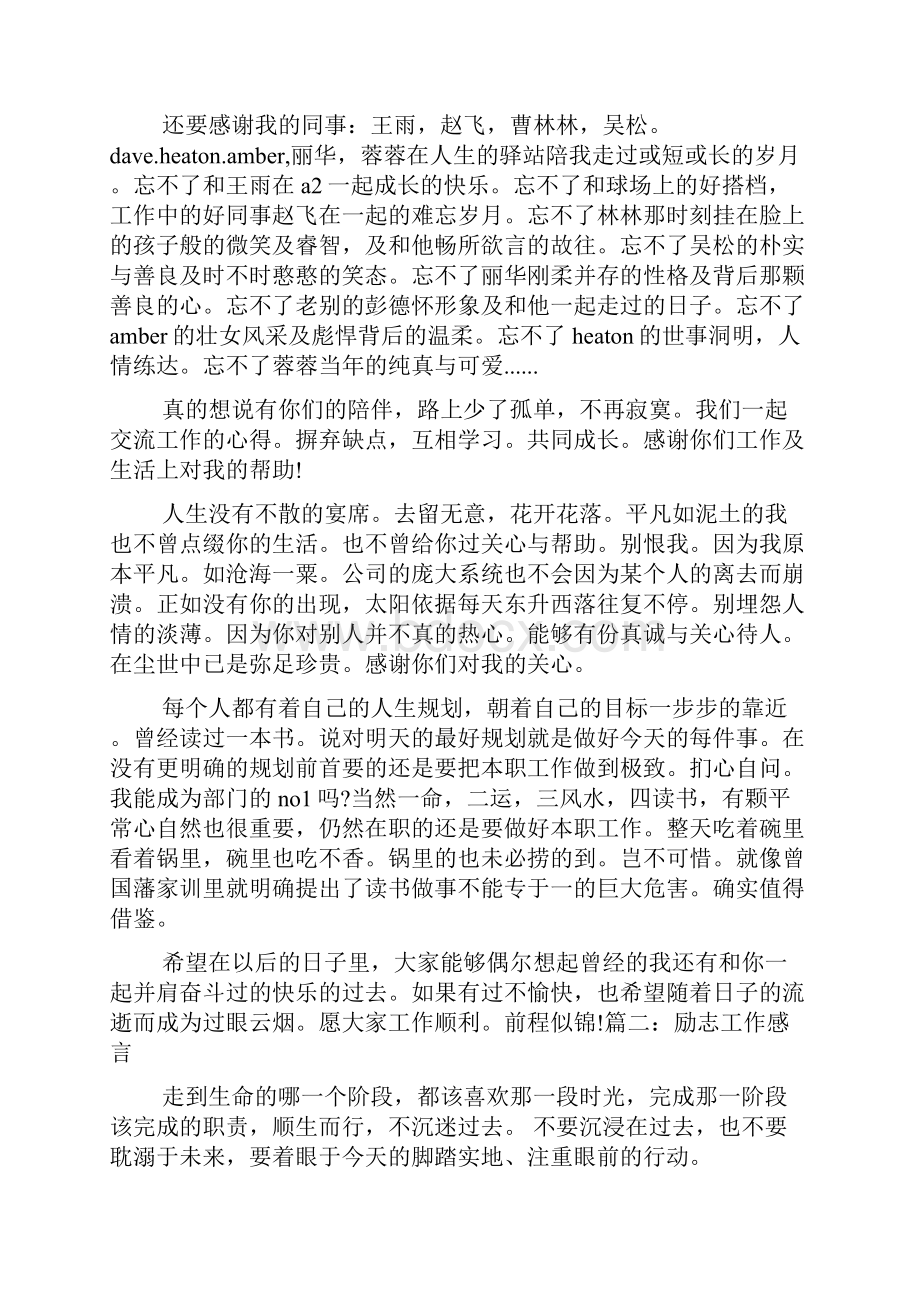 简短离职告别感言.docx_第3页