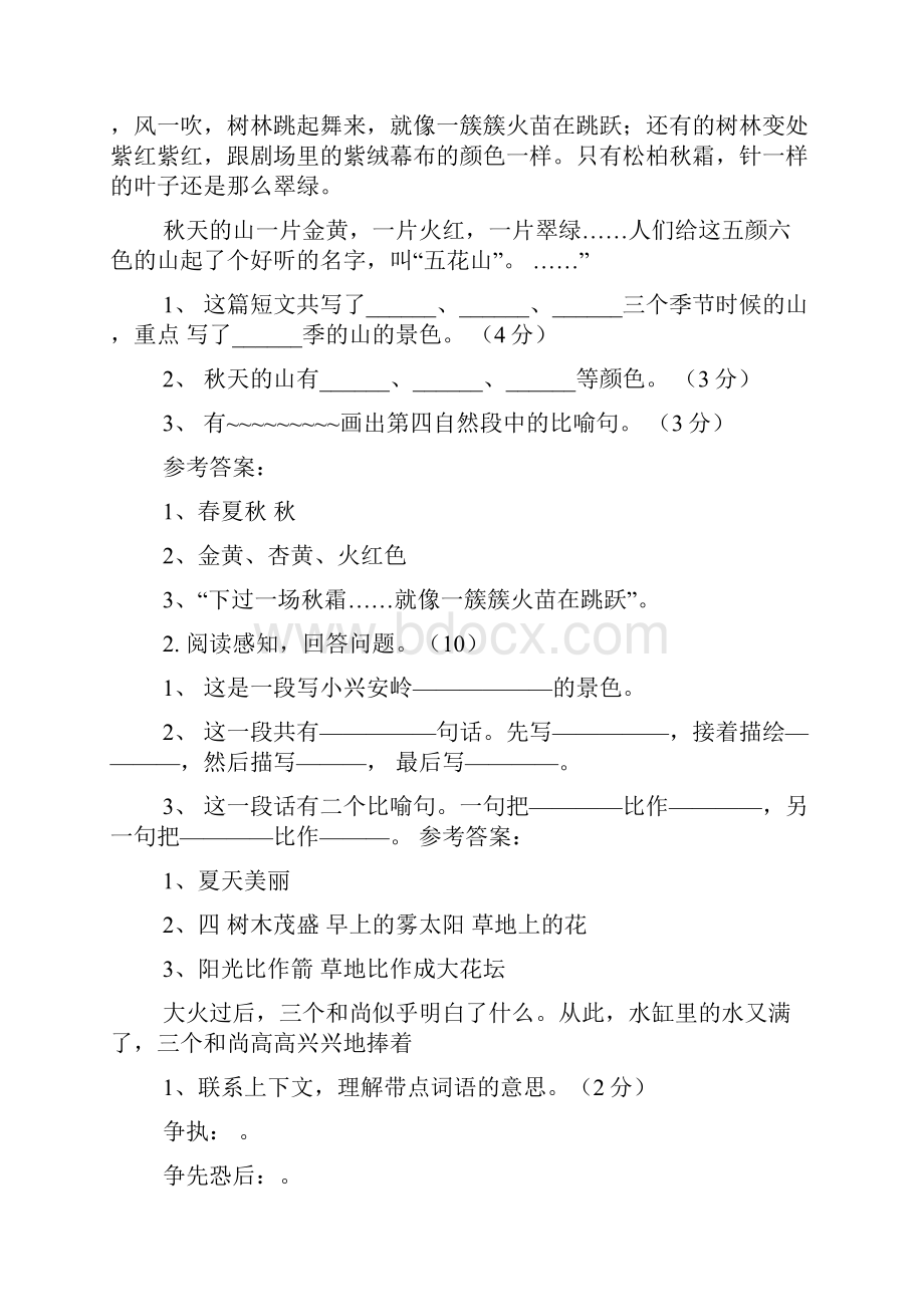 蜂鸟阅读题答案.docx_第2页