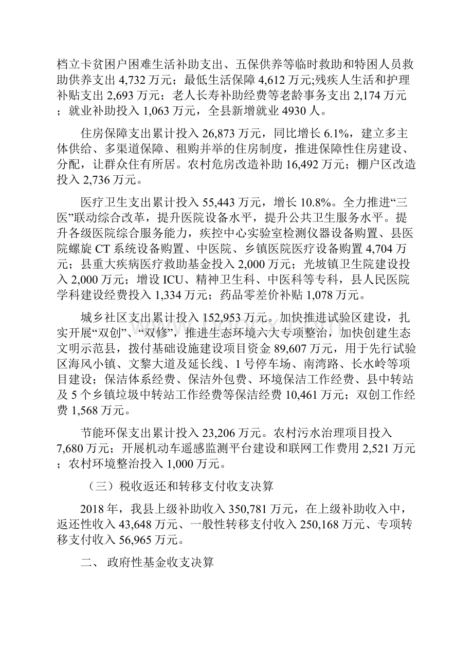 度海南省陵水县财政决算说明.docx_第3页