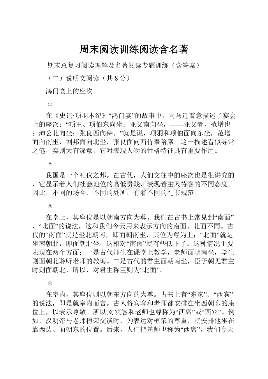 周末阅读训练阅读含名著.docx_第1页