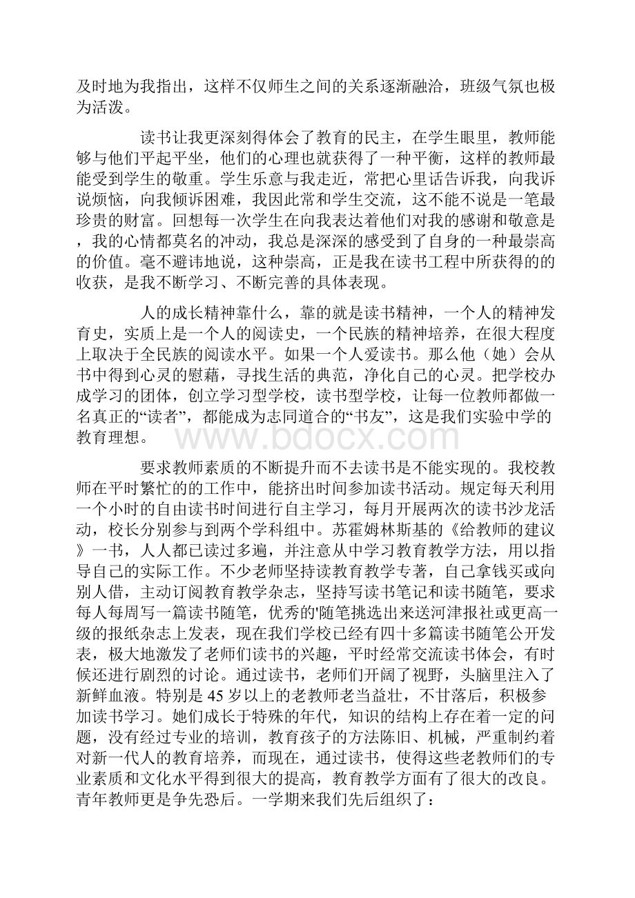 教师读书活动的心得体会精选6篇.docx_第2页