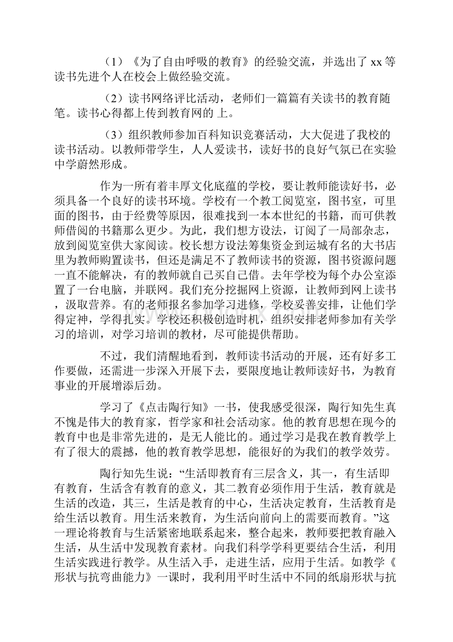 教师读书活动的心得体会精选6篇.docx_第3页