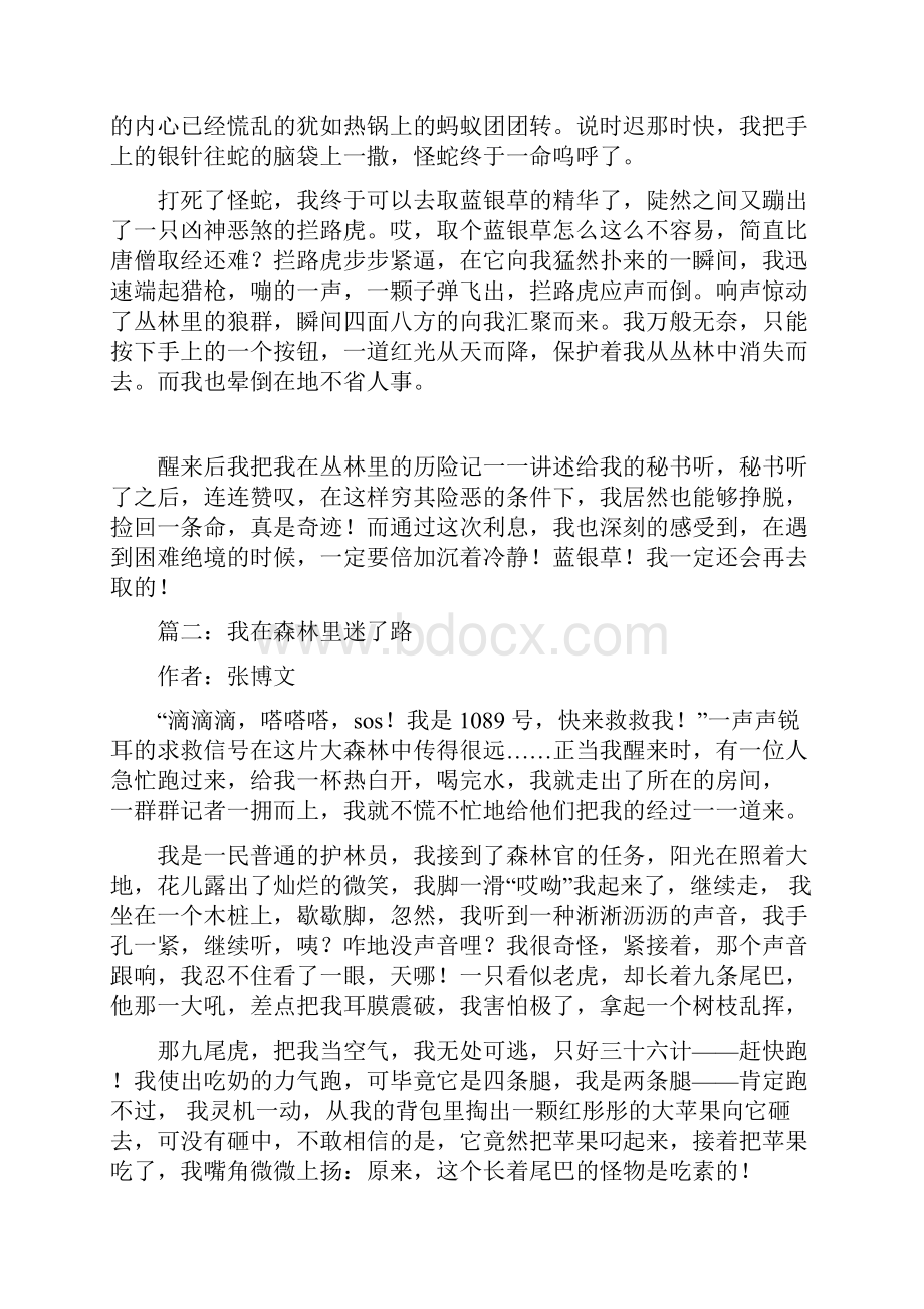 我在森林里迷了路作文6篇范文.docx_第2页