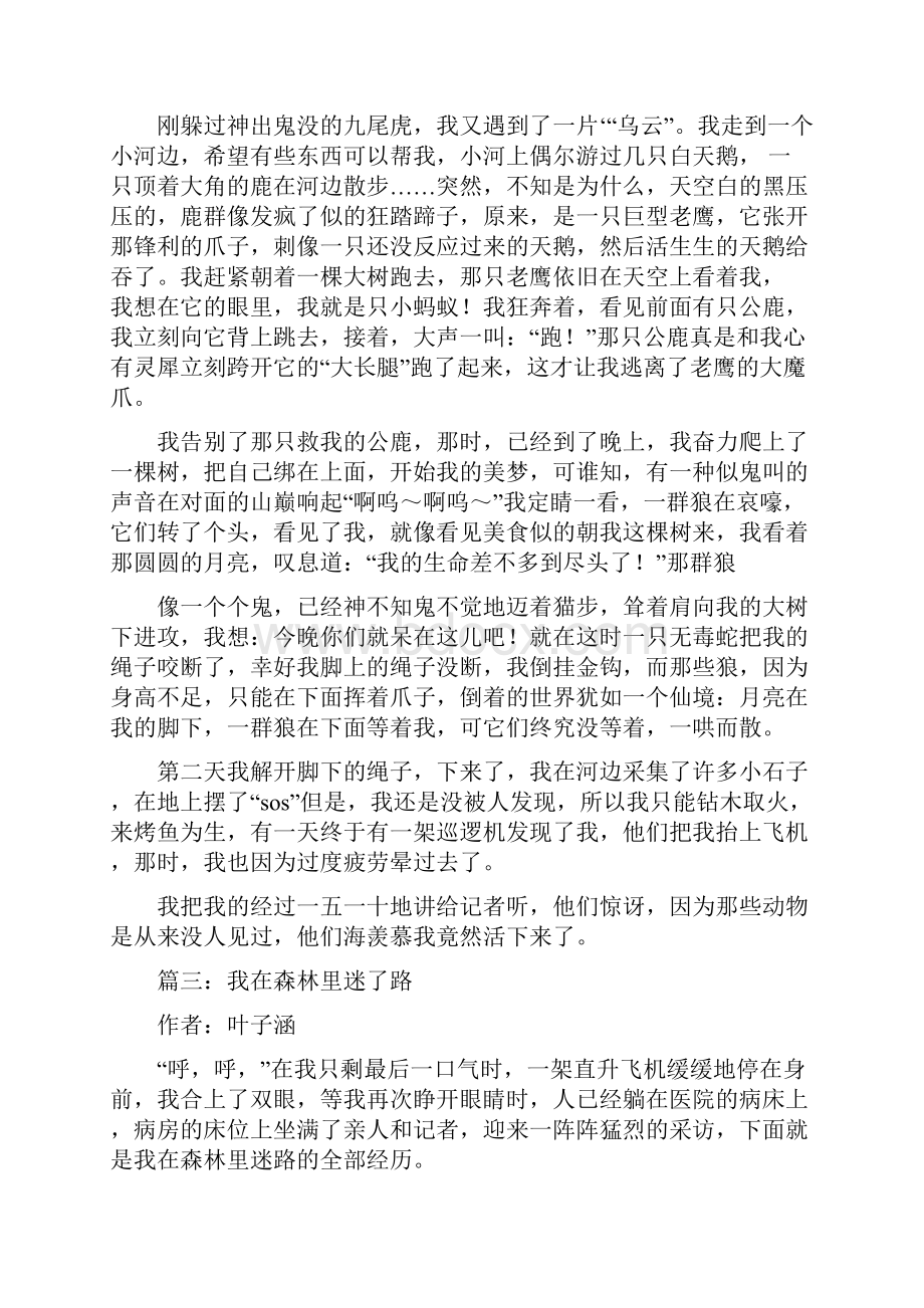 我在森林里迷了路作文6篇范文.docx_第3页