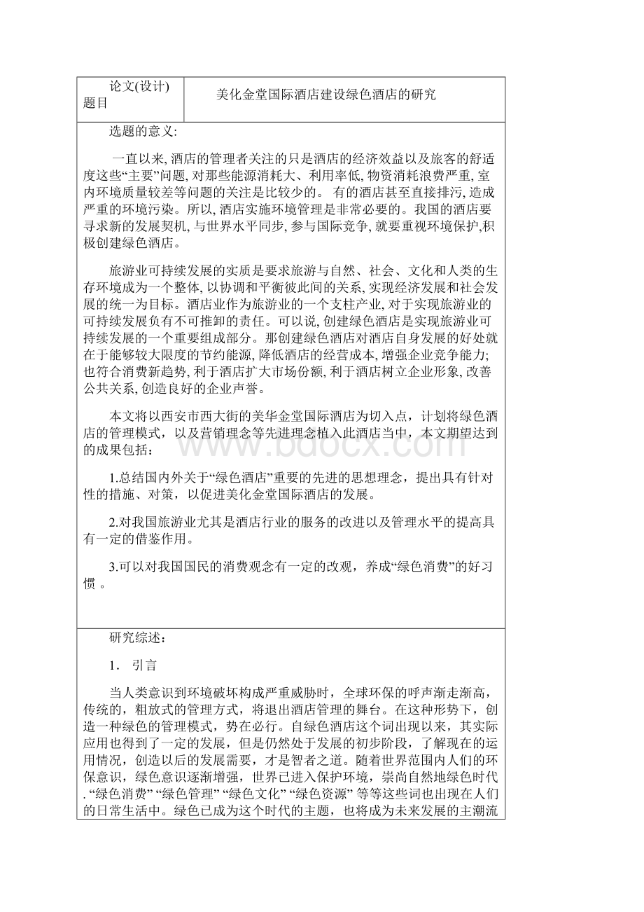 程汆开题报告1.docx_第2页