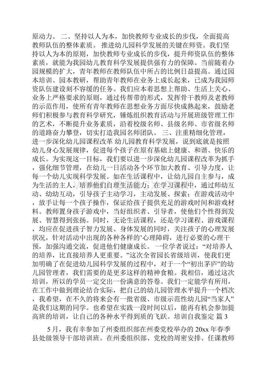 实用培训自我鉴定范文集合7篇.docx_第3页