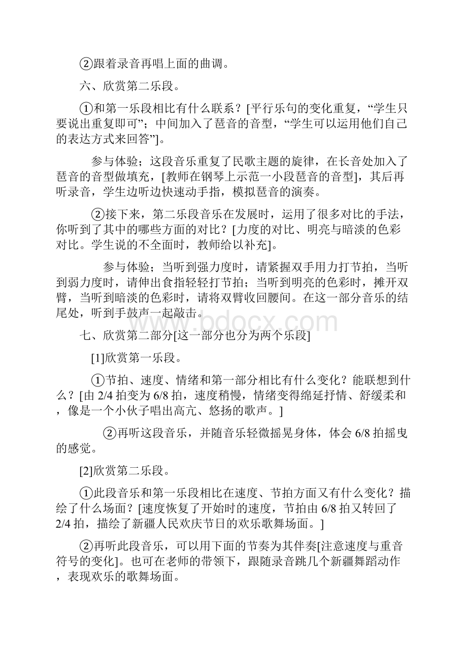 人音版小学四年级下册音乐教案.docx_第2页