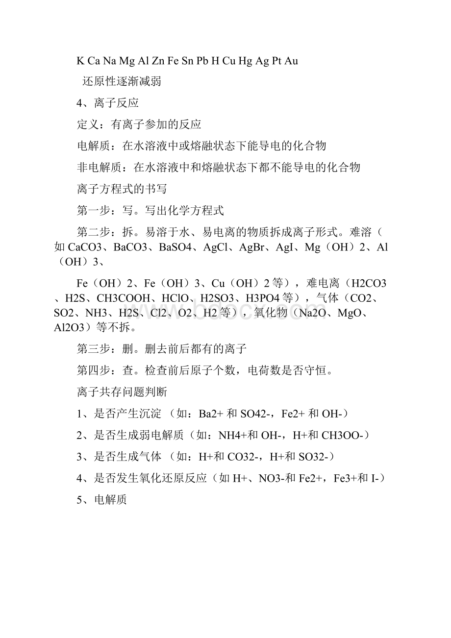 高中化学会考必备知识点.docx_第2页