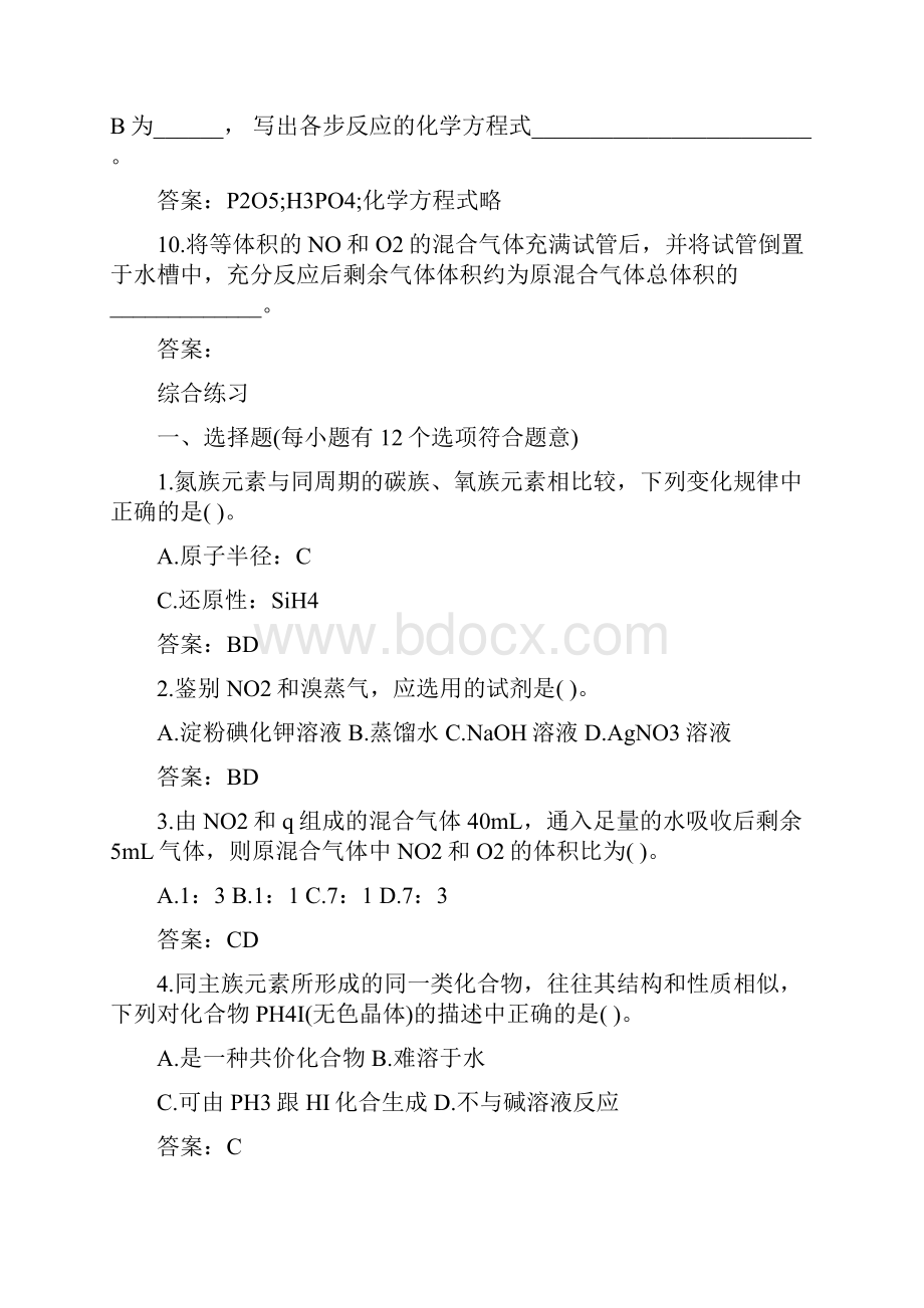 高二化学第二册第一单元氮和磷同步练习带答案.docx_第3页