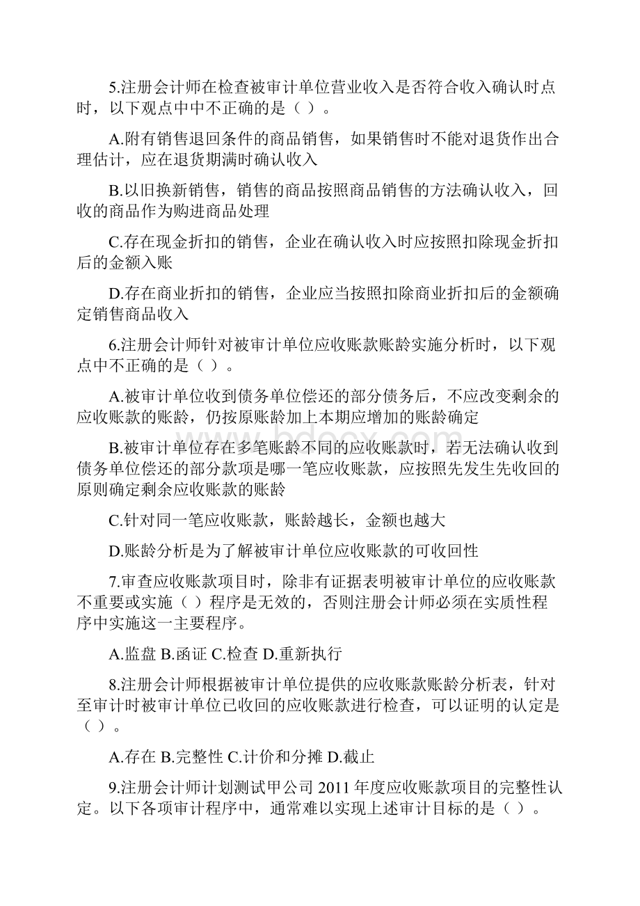 第十三章 销售与收款循环的审计课后作业.docx_第2页