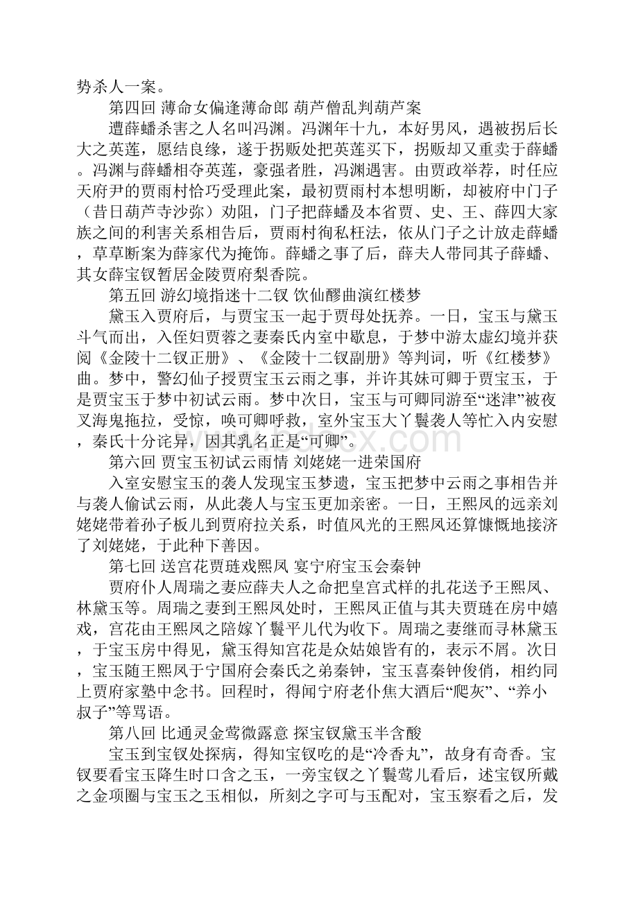 红楼梦每回概括.docx_第2页