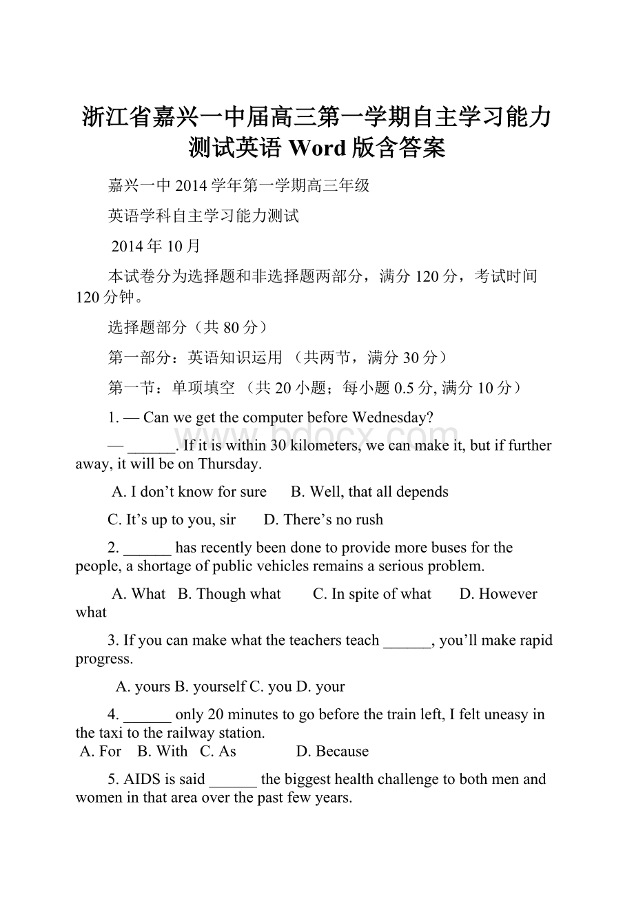 浙江省嘉兴一中届高三第一学期自主学习能力测试英语 Word版含答案.docx