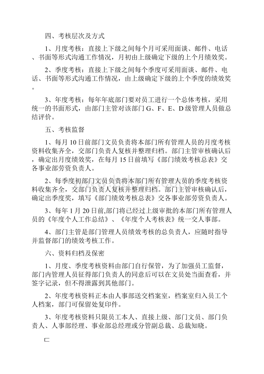 比亚迪汽车绩效管理DOC 29页.docx_第2页