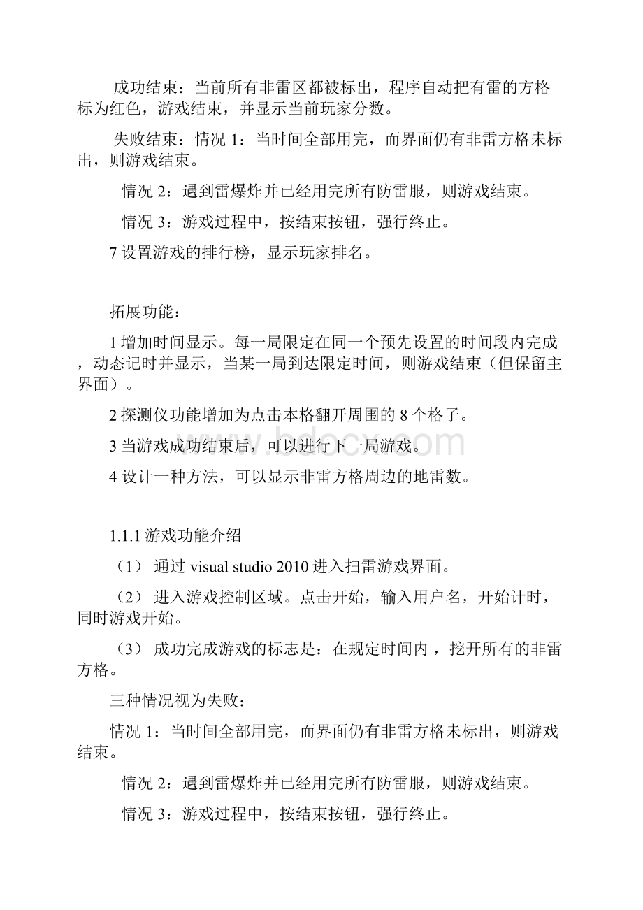 北京工业大学 c语言课程设计 报告.docx_第3页