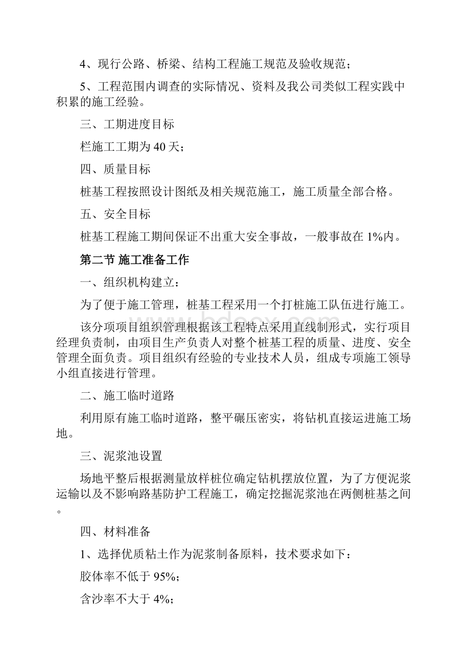 桩基施工专项方案.docx_第2页