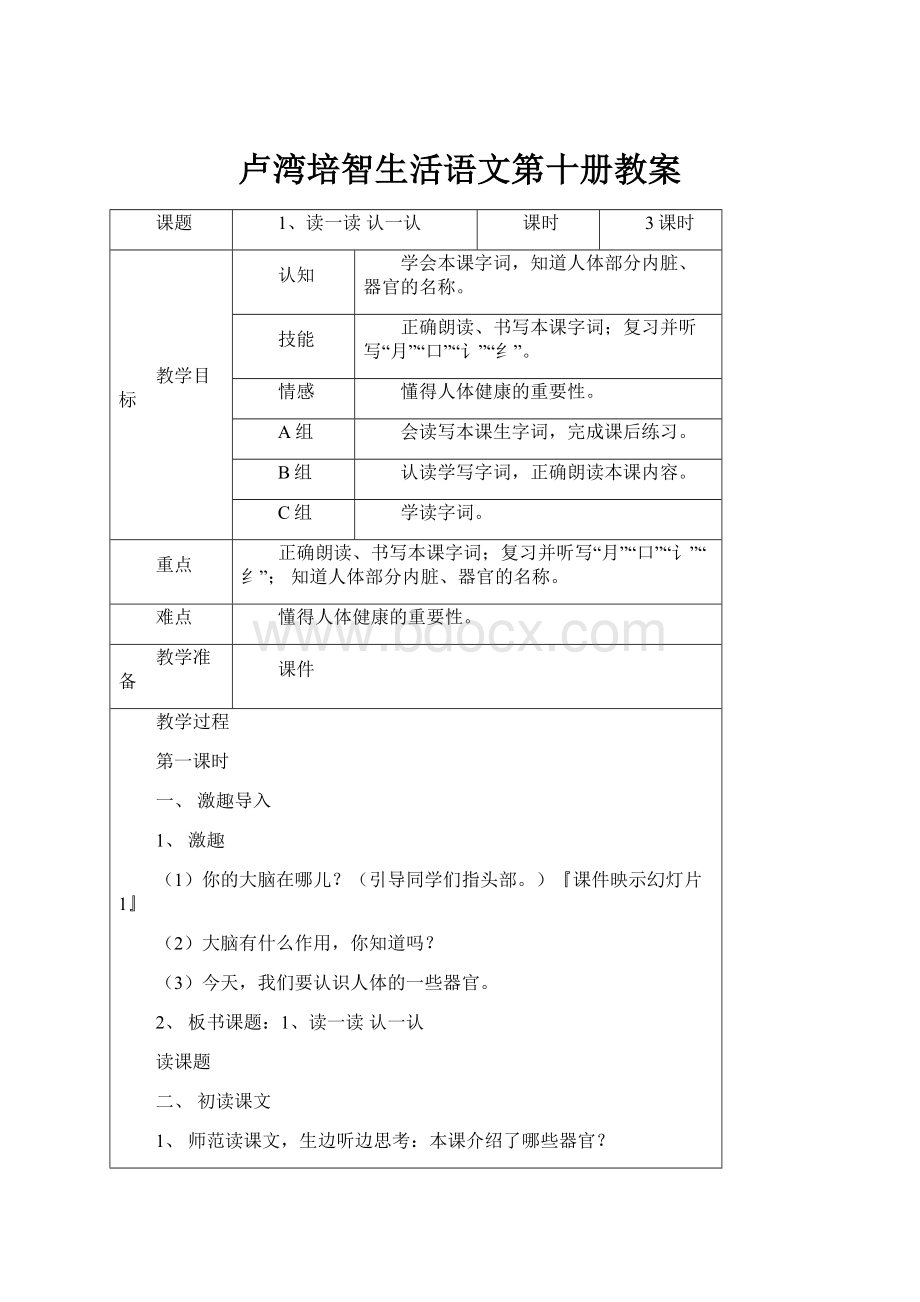 卢湾培智生活语文第十册教案.docx