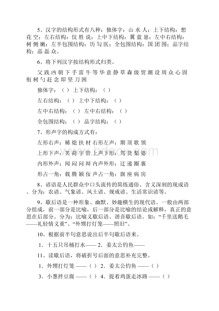 六年级语文毕业复习资料一拼音字词.docx_第3页