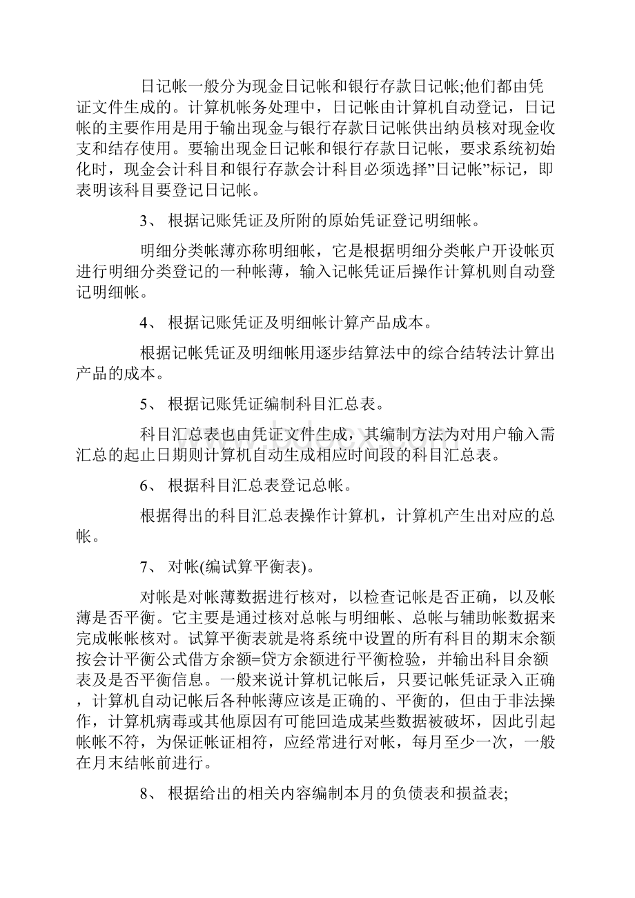 会计专业实习报告内容三篇.docx_第2页