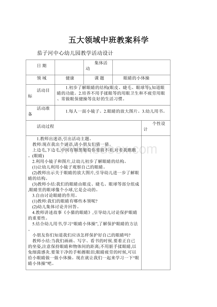 五大领域中班教案科学.docx_第1页