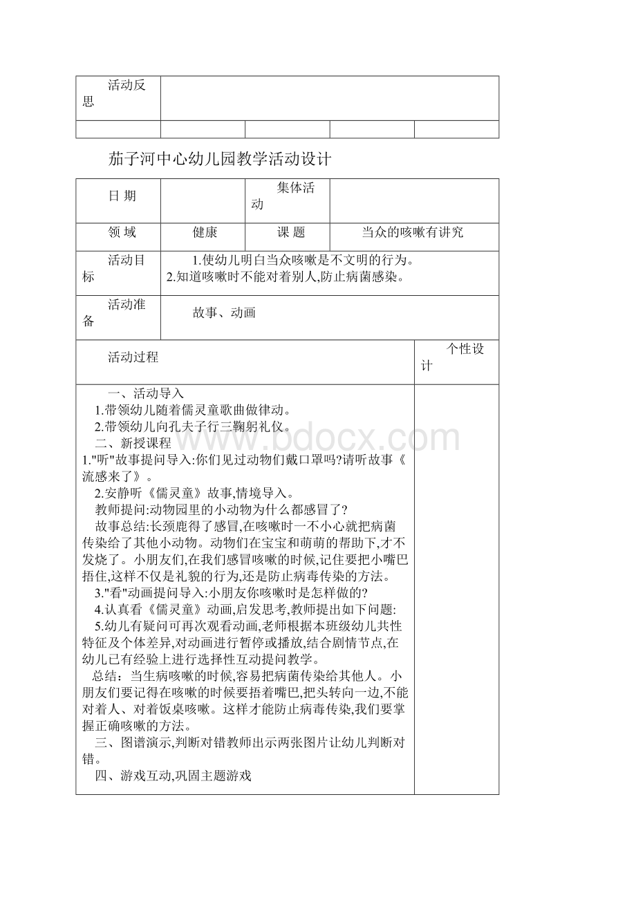 五大领域中班教案科学.docx_第2页