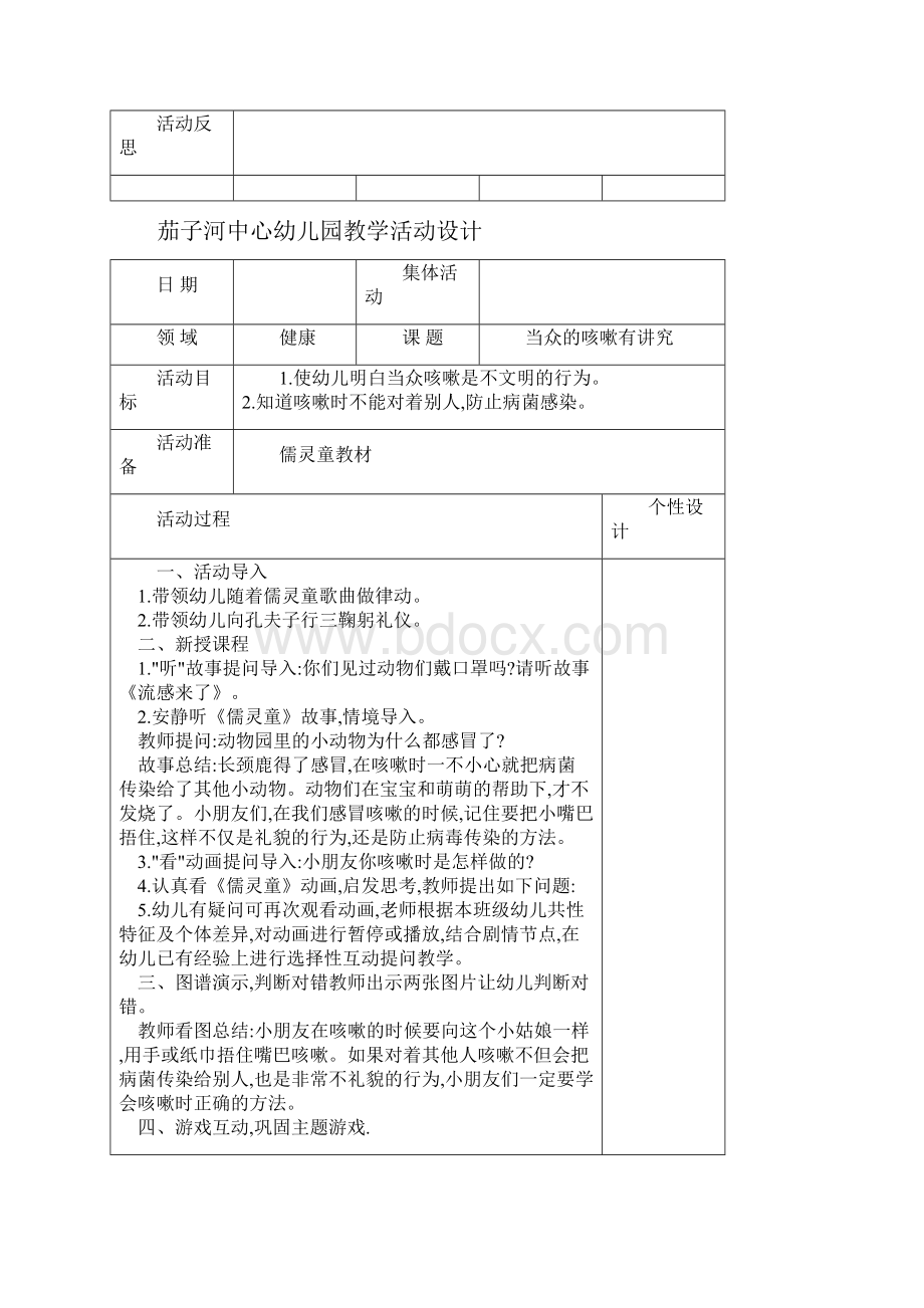 五大领域中班教案科学.docx_第3页